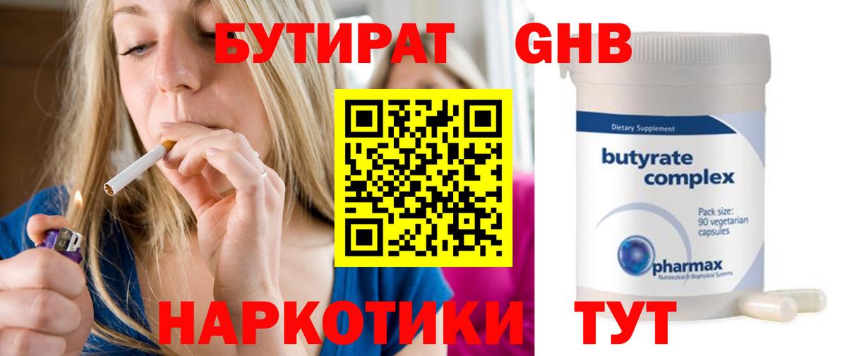 Бутират бутандиол Тулун