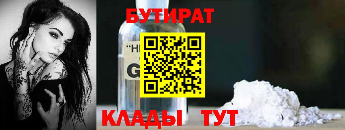 Тулун  Бутират 1.4BDO  Вход с VPN 