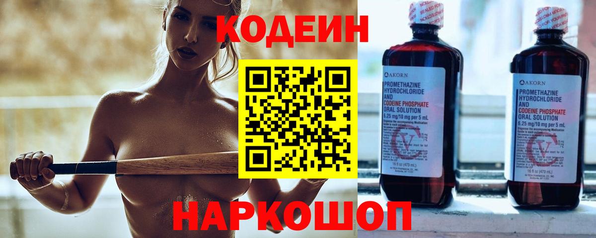 Codein напиток Lean (лин)  Кодеин Purple Drank  Тулун  Вход с VPN 