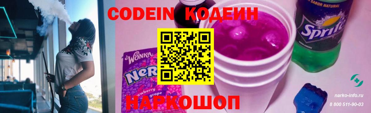 Codein Purple Drank Тулун