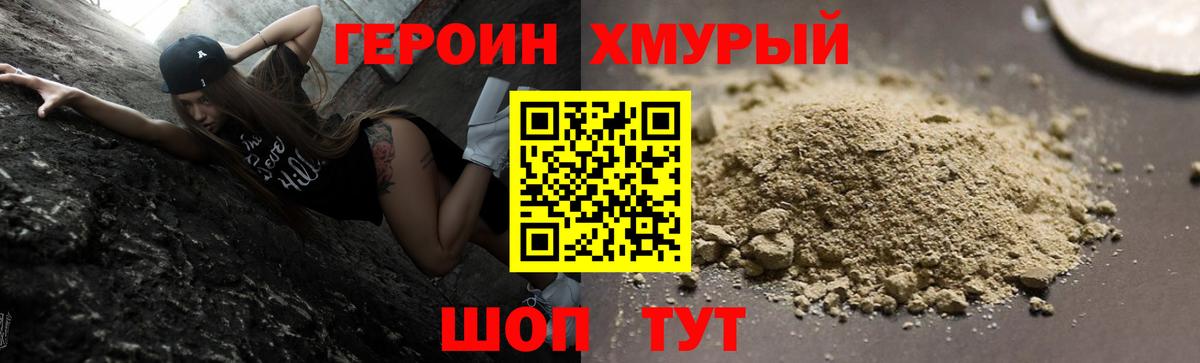 Героин хмурый  Вход с VPN  Тулун 