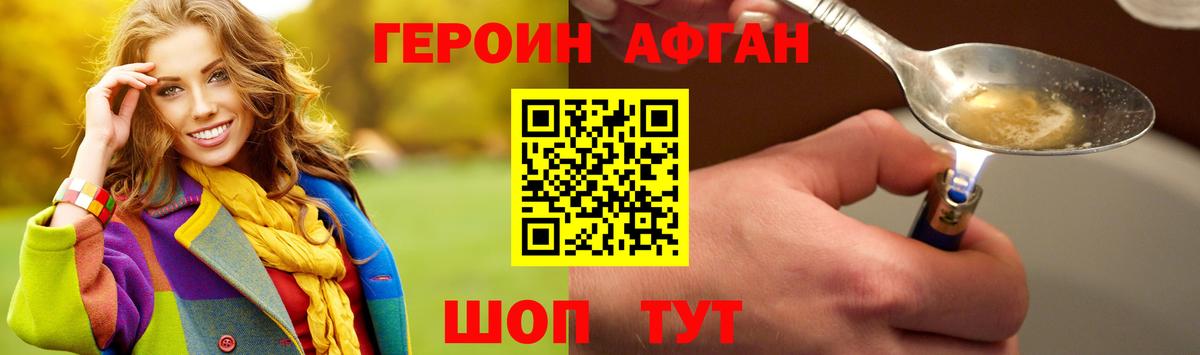 Героин афганец Тулун