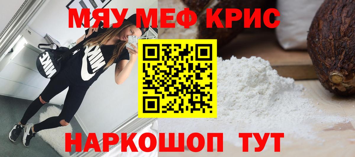 Меф мяу мяу Тулун