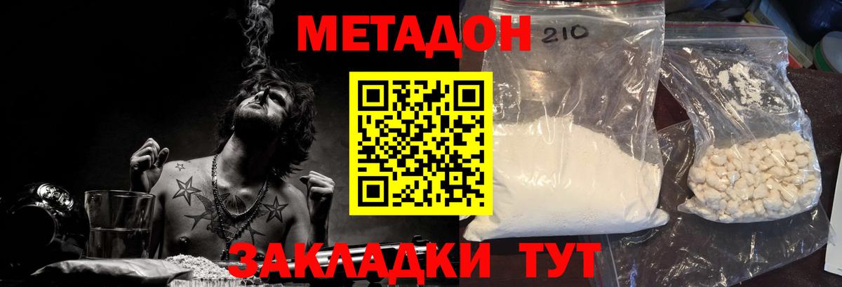 МЕТАДОН methadone Тулун